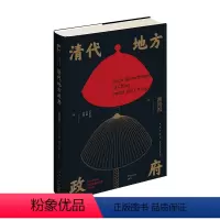 [正版]图书清代地方瞿同祖9787513347563新星出版社