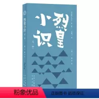 [正版]图书明清野史丛书(辑)烈皇小识文秉9787805546964