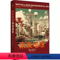 [正版]图书未来地球(美)肯·希尔特纳9787214281241江苏人民出版社