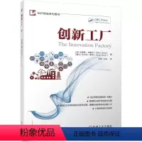 [正版]图书创新工厂[法] 吉勒斯·加雷尔(Gilles Gare)[瑞士] 艾尔玛·默克(Elmar Mock)97