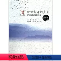 [正版]图书聆听智者的声音(香山讲坛演讲录第4辑)吕梅97875013516图书馆出版社