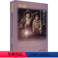 [正版]图书观念与生活 1500年以来西方社会的儿童及童年(英)休·坎宁安9787303286362北京师范大学出版社