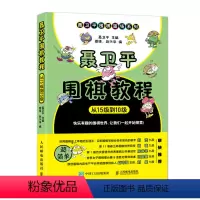 [正版]图书 聂卫平围棋道场系列:聂卫平围棋教程·从15级到10级聂卫平人民邮电9787115478528