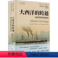 [正版]图书大西洋的跨越 进步时代的社会政治(美)丹尼尔·T.罗杰斯9787544785808译林出版社