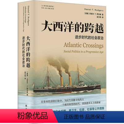 [正版]图书大西洋的跨越 进步时代的社会政治(美)丹尼尔·T.罗杰斯9787544785808译林出版社