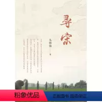 [正版]图书 中国宋代历史文集:寻宋 (彩图版)吴铮强中华书局9787101146202