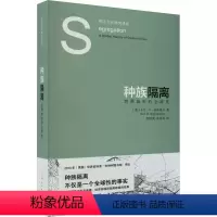 [正版]图书种族隔离 划界城市的全球史(美)卡尔·H·奈廷格尔9787208180925上海人民出版社