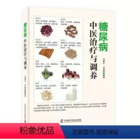 [正版]图书糖尿病中医治疗与调养冯素芳著;王强虎著97875046856 中国科学技术出版社