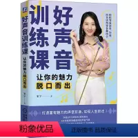 [正版]图书好声音训练课 让你的魅力脱口而出家宁97871117866