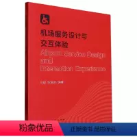 [正版]图书机场服务设计与交互体验刘毅9787558624988上海人民美术出版社有限公司