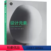 [正版]图书设计元素 三维设计基础训练课(美)盖尔·格瑞特·汉娜9787558624018上海人民美术出版社