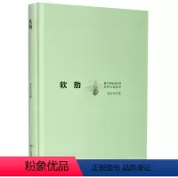 [正版]图书 里下河生态文学写作计划丛书:软肋(精装)黄跃华中国民族文化9787512214170
