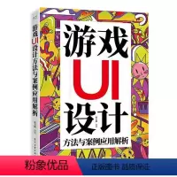 [正版]图书游戏ui设计方与案例应用解析 图形图像 张吉航张吉航9787121426674 工业出版社