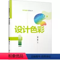 [正版]图书设计色彩刘慧,田猛 主编9787122351012化学工业出版社