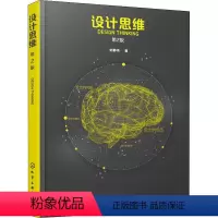 [正版]图书设计思维 第2版刘静伟9787122317988化学工业出版社