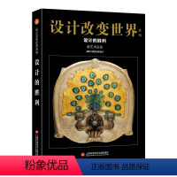 [正版]图书设计的胜利 新艺术运动心安工作室97875976306上海科学技术文献出版社