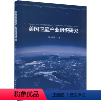 [正版]图书美卫星业组织研究李卓键97875227248中国社会科学出版社