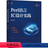 [正版]图书Perl语言IC设计实践 ---13滕家海9787111696 8机械工业出版社