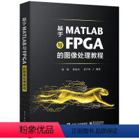 [正版]图书基于MATLAB与FPGA的图像处理教程韩彬9787121447594工业出版社