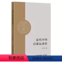 [正版]图书代中国启蒙运动史何干之大有书局(北京)有限公司9787807720553何干之9787807720553大