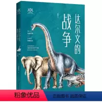 [正版]图书达尔文的战争吴京平9787571002619湖南科学技术出版社有限责任公司