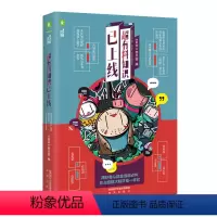 [正版]图书 百科情报局:超有料知识已上线《》图书部未来9787541768637