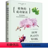[正版]图书植物的成功秘诀英斯蒂芬?布莱克莫尔9787568932806重庆大学出版社