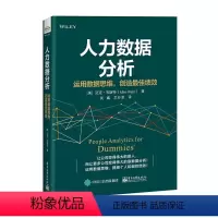 [正版]图书人力数据分析:运用数据思维,创造绩效(美)MikeWest(迈克·韦斯特)97871219803工业出版社