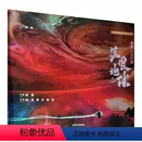 [正版]图书 刘慈欣科幻系列绘本之三:流浪地球 (精装绘本)(上下全2册)刘慈欣 原著 周游改编山东文艺97875