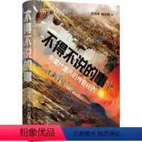 [正版]图书不得不说的事 外星代言人的传奇经历史瑞华,林左鸣9787569944709北京时代华文书局