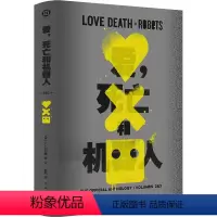 [正版]图书爱,死亡和机器人 2&3(英)J.G.巴拉德 等9787544791717译林出版社