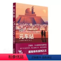[正版]图书元车站 (星际快车三部曲) 外国科幻,侦探小说 [英].瑞弗著[英].瑞弗著9787532786770上海