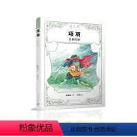 [正版]图书项羽 悲剧英雄林佩欣9787020142965人民文学出版社