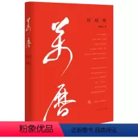 [正版]图书 明神宗传记:万历传(精装)樊树志中华书局9787101147308