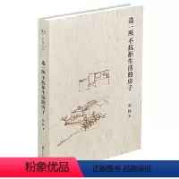 [正版]图书zx造所不抗拒生活的房子赵扬9787559644039北京联合出版