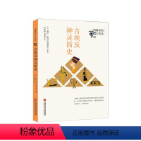 [正版]图书 图像里的古埃及:古埃及神灵简史 (彩图版)(英)海伦·斯特拉德威克上海科学技术文献9787543982