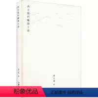 [正版]图书西方现代雕塑十讲邵大箴9787535695550湖南美术出版社