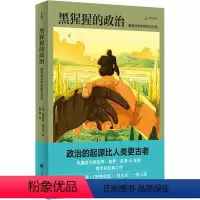 [正版]图书黑猩猩的政治 猿类社会中的权力与 (美)弗朗斯·尔9787532788200上海译文出版社