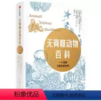 [正版]图书 无脊椎动物百科:一个简单又复杂的世界(美)拉尔夫·布克斯鲍姆 等9787521724462