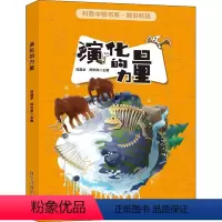 [正版]图书演化的力量戎嘉余, 周忠和 主编9787110101513科学普及出版社