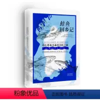 [正版]图书鲑鱼回乡记[意大利]贝佩·托斯克(BeppeTosco),[意大利]阿曼多·夸佐(Armandozzo)著
