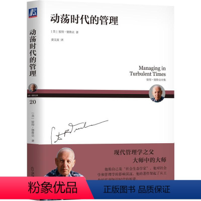 [正版]图书动荡时代的管理(美)彼得·德鲁克(PeterF.Drucker)9787111607991机械工业出版社