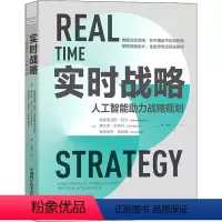 [正版]图书实时战略 人工智能力战略规划(德)安德里亚斯·舒利,(得)弗兰克·贝克尔,(德)弗洛莱恩·克莱因97875