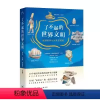 [正版]图书了不起的世界文明:找寻世界十大考古遗迹李零、李占扬、李新伟等9787108076519生活·读书·新知三联