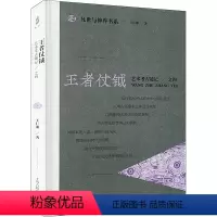 [正版]图书仗钺 艺术考古随记四仁湘9787573207272上海古籍出版社