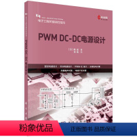 [正版]图书PWM DC-DC电源设计(日)里诚著;蒋萌译9787030736314科学出版社