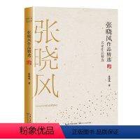 [正版]图书 名家作品精选:张晓风作品精选张晓风长江文艺9787570212965