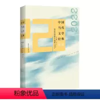 [正版]图书中国当代文学经典·2022短篇小说卷吴义勤主编9787550052192百花洲文艺出版社
