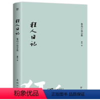 [正版]图书文库经典:狂人日记:鲁迅小说全集(平装)鲁迅9787536099357花城出版社