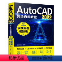 [正版]图书AutoCAD2022自学教程(实战案例视频版)星耀博文 编著9787122407955